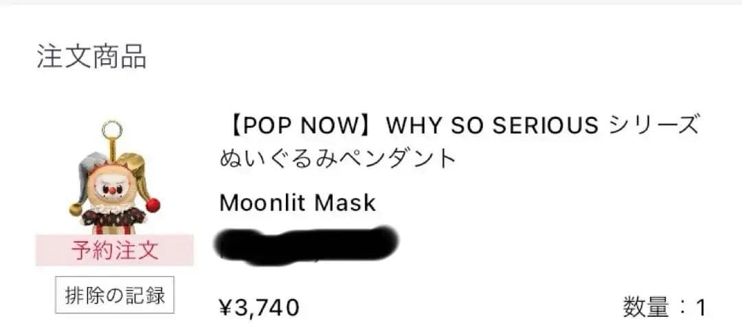【POPMART】WHYSOSERIOUS 新品未開封　super secret