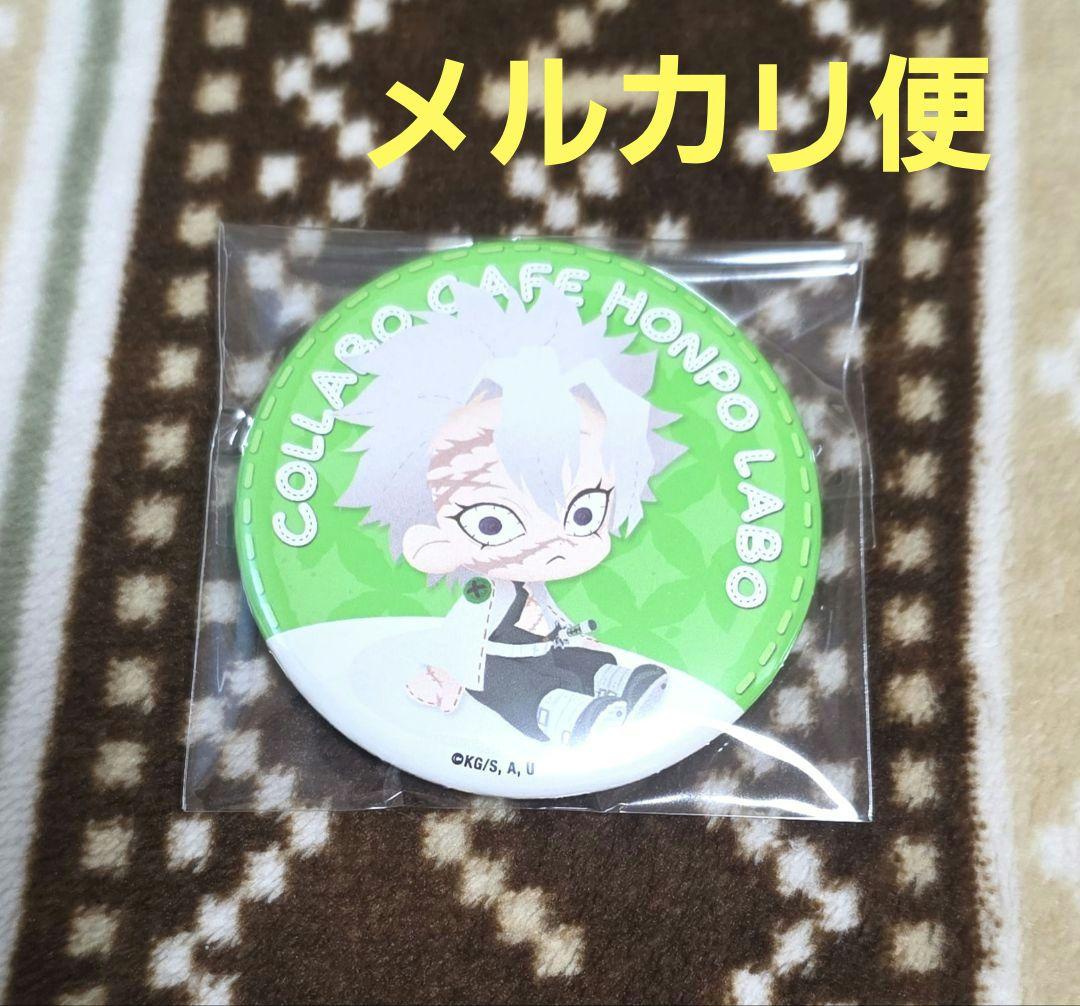 鬼滅の刃 コラボカフェ本舗 LABO 缶バッジ 不死川実弥