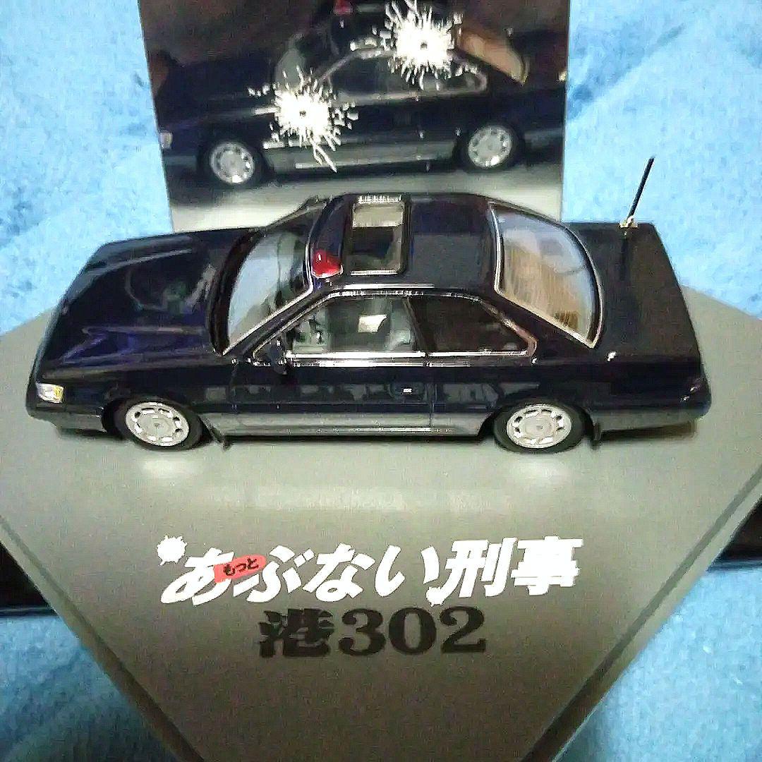 もっとあぶない刑事 　　港302
