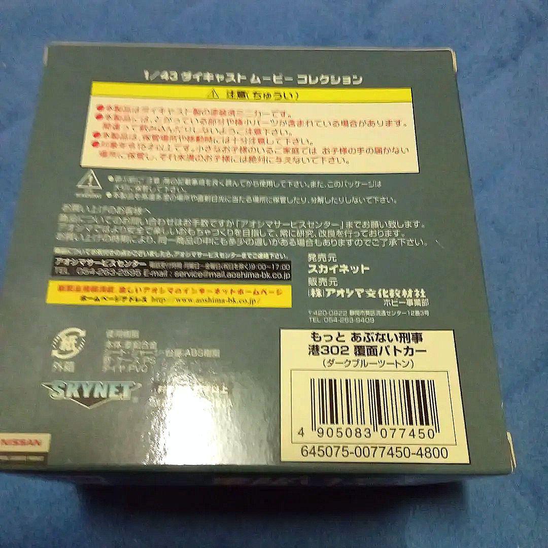もっとあぶない刑事 　　港302