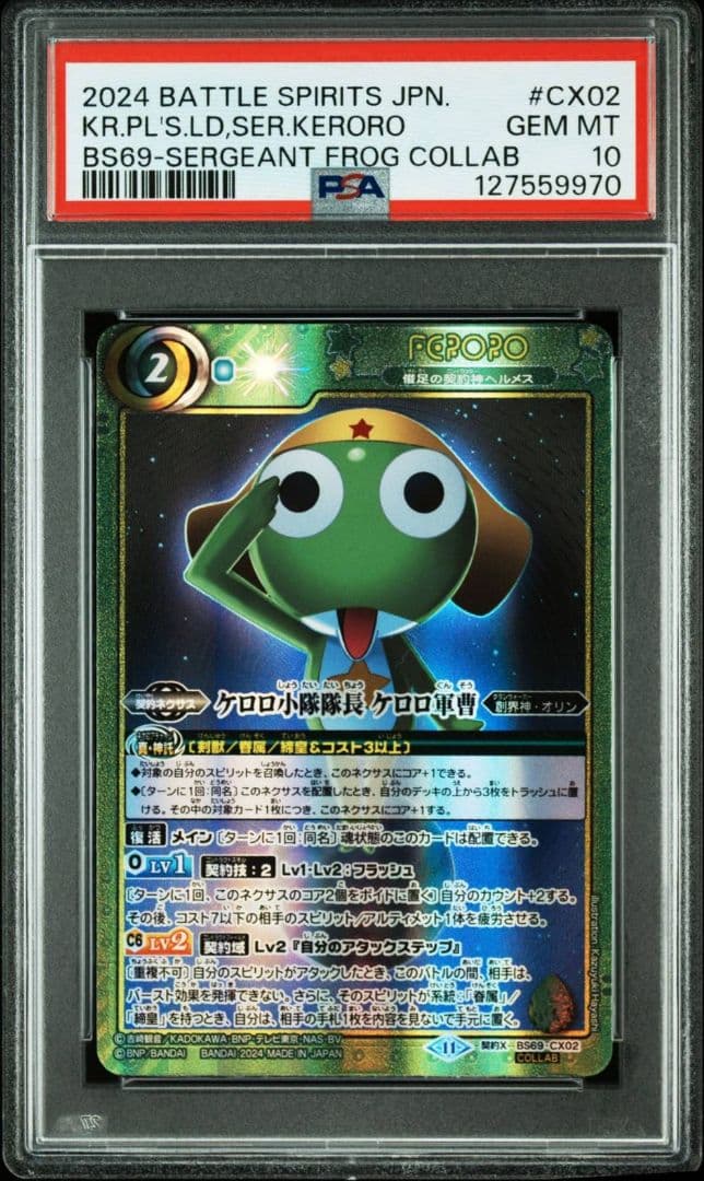 PSA10 ケロロ小隊隊長 ケロロ軍曹 バトルスピリッツ