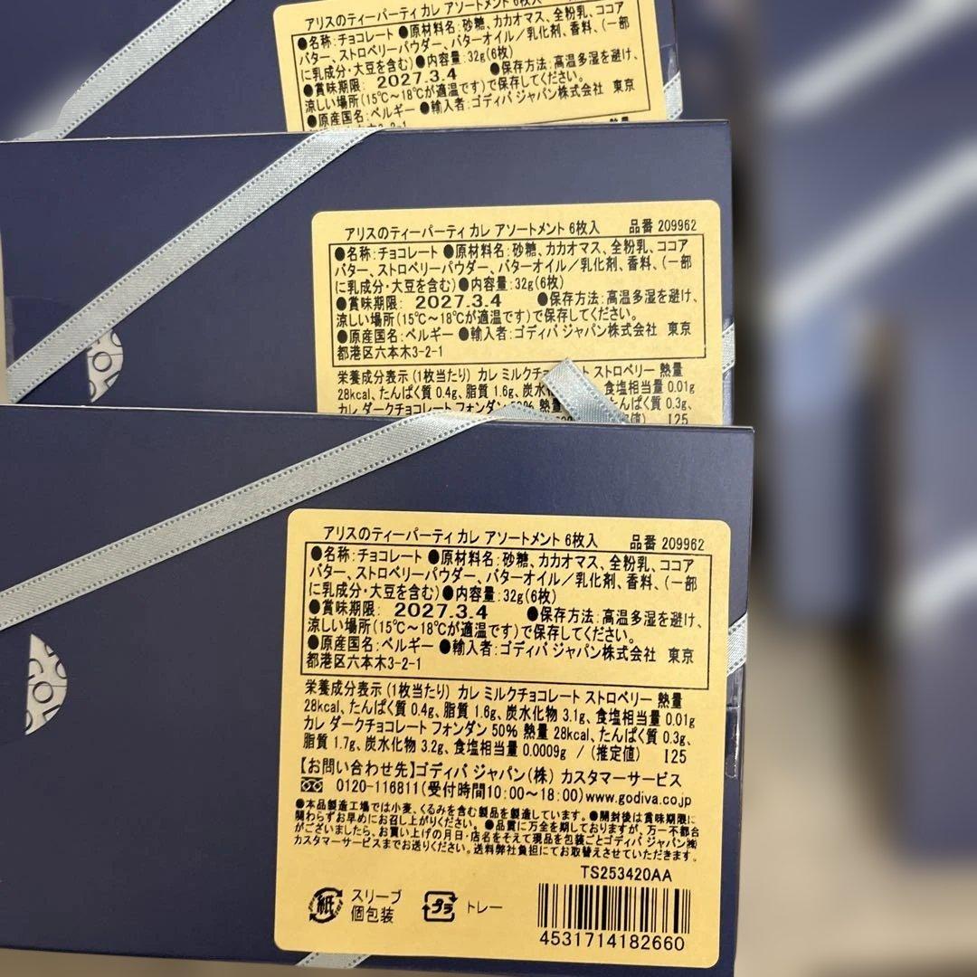 アリスのティーパーティーカレ10箱セット袋10枚付き　ゴディバ　バレンタイン