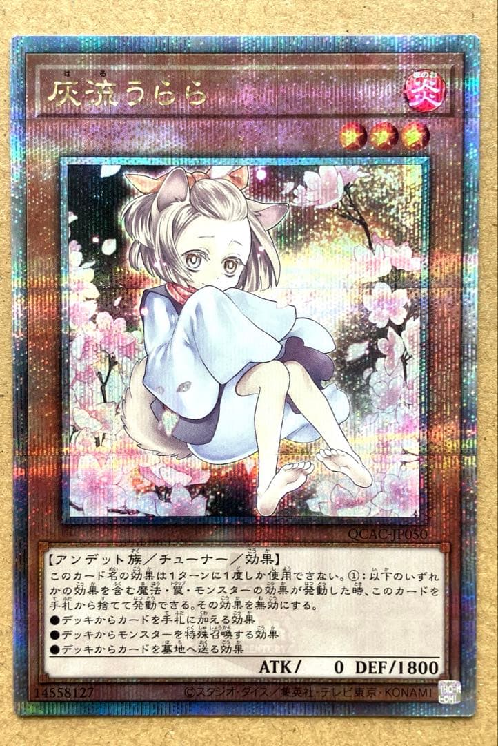 遊戯王　灰流うらら　25th QCAC