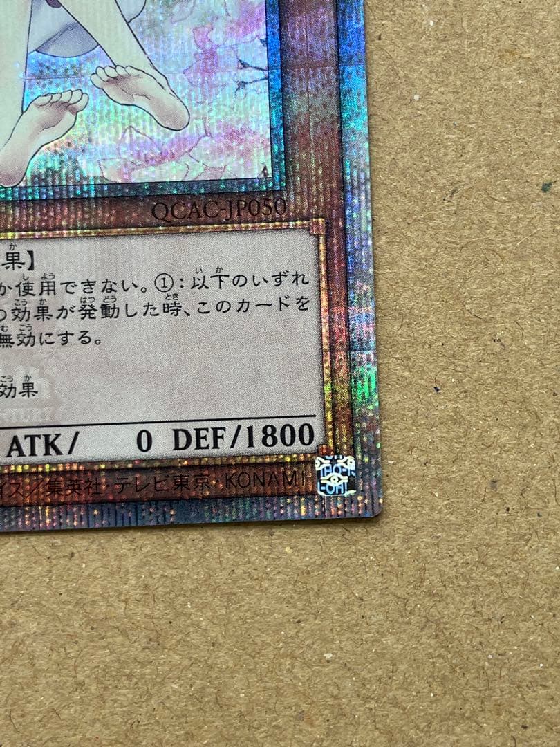 遊戯王　灰流うらら　25th QCAC