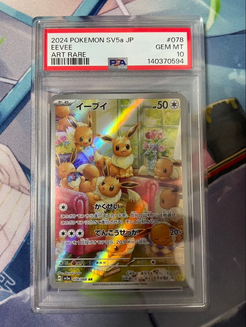 イーブイar 二連番