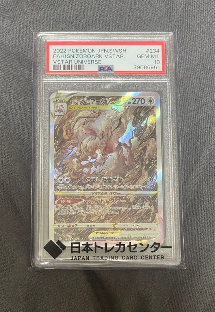 【超美品】PSA10 V STAR ユニバース　ヒスイゾロアーク