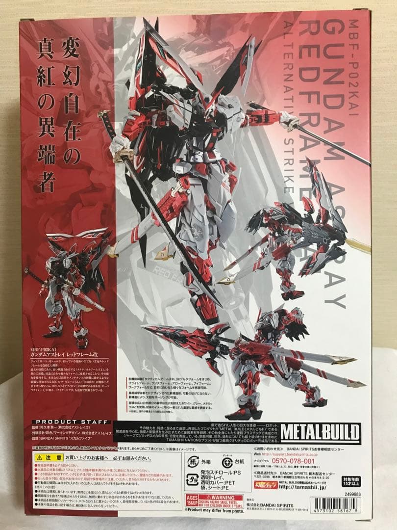 未開封　メタルビルド ガンダムアストレイ レッドフレーム改