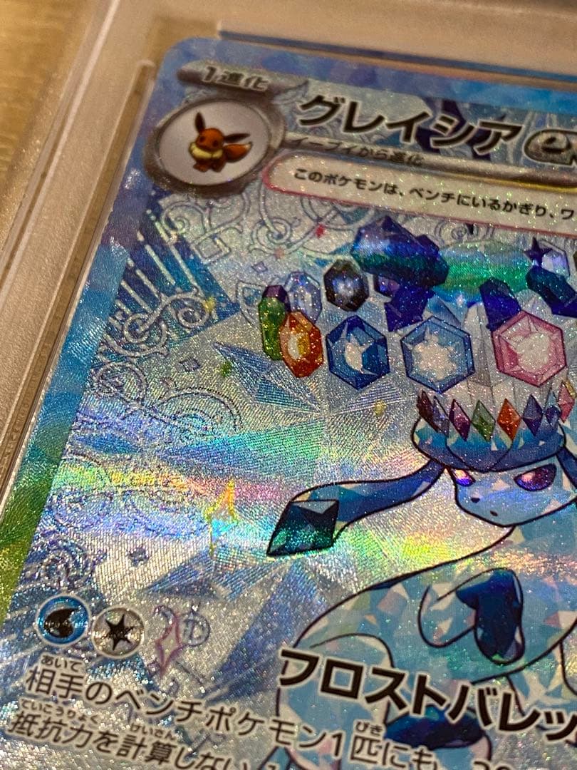 グレイシアex SAR テラスタルフェス206/187 PSA10