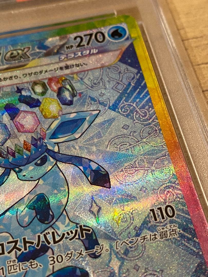 グレイシアex SAR テラスタルフェス206/187 PSA10