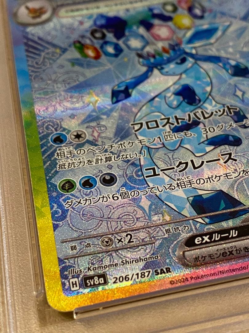 グレイシアex SAR テラスタルフェス206/187 PSA10