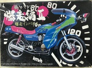 アオシマ　俺のマシン　1/12 爆走インパルス　旧車會　当時物　絶版