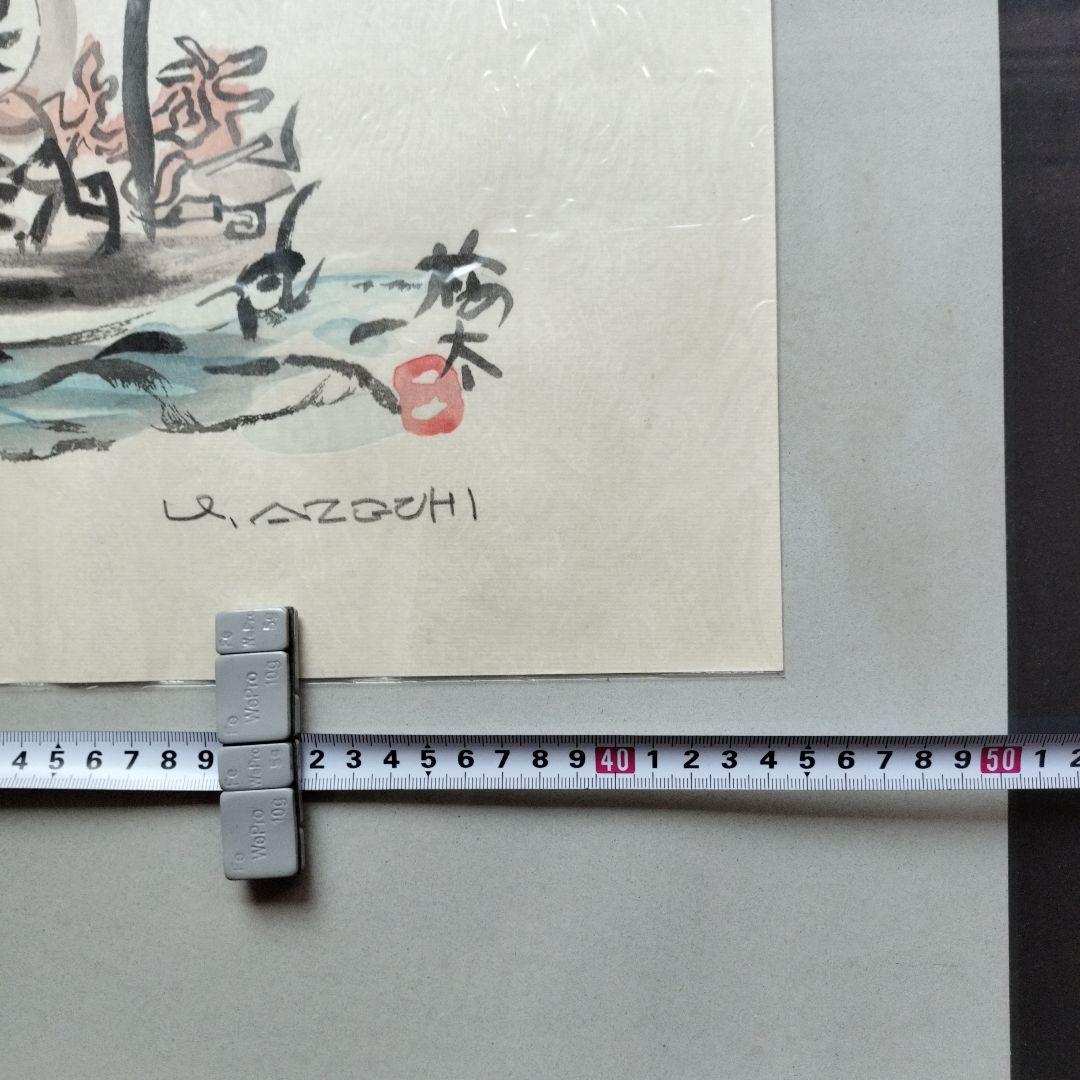 「貴重なお品」畦地梅太郎　宝船　シリアルナンバー119/350