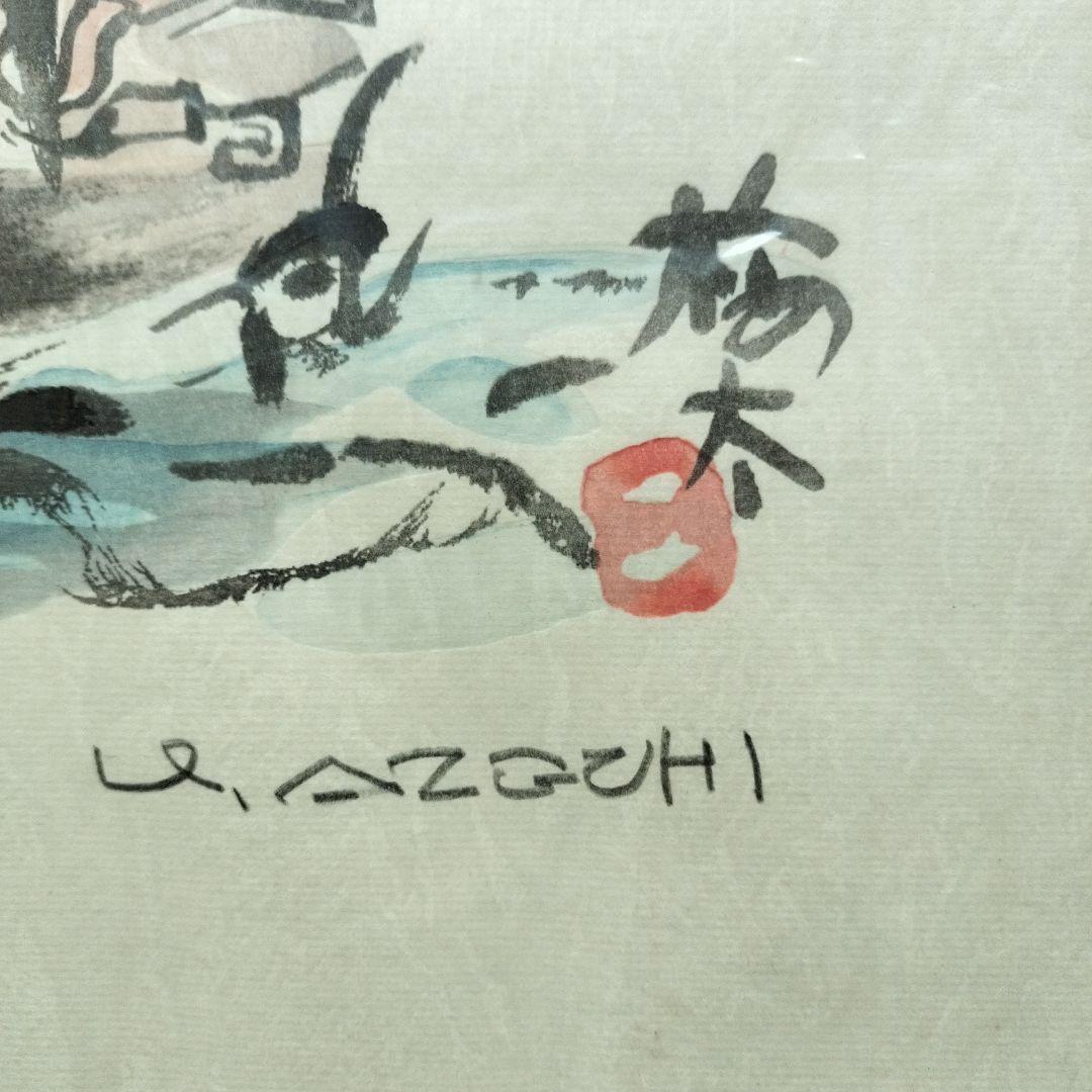 「貴重なお品」畦地梅太郎　宝船　シリアルナンバー119/350