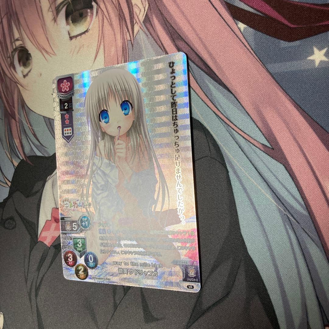 lycee way to the mile high 能見　クドリャフカ　クド