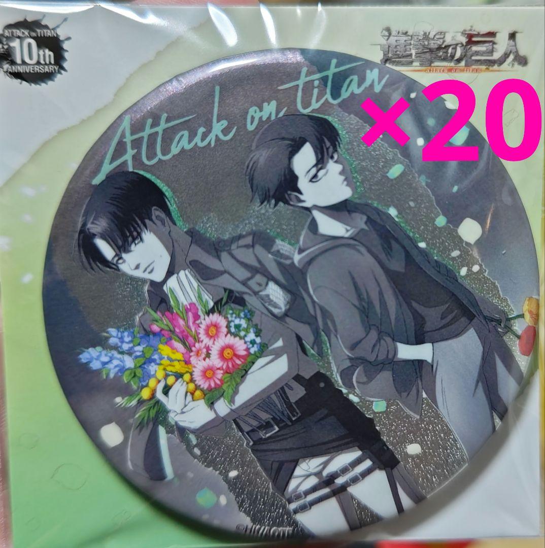 進撃の巨人 リヴァイ 缶バッジ ホロ缶バッジ 幼少期 20点セット