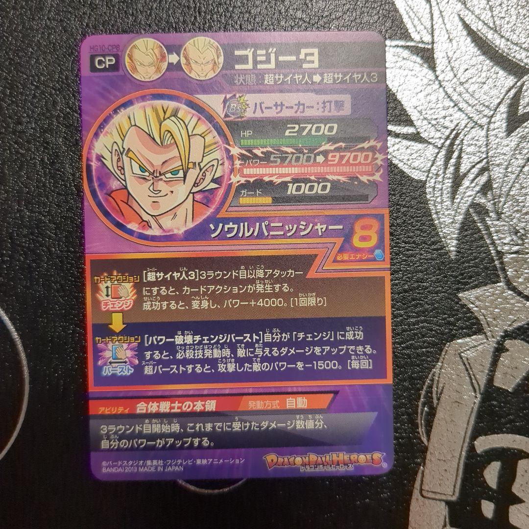 ドラゴンボールヒーローズ ギャラクシーミッション10弾　CP　フルコンプ