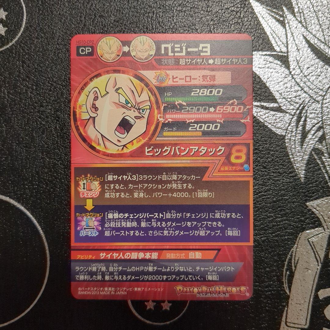 ドラゴンボールヒーローズ ギャラクシーミッション10弾　CP　フルコンプ