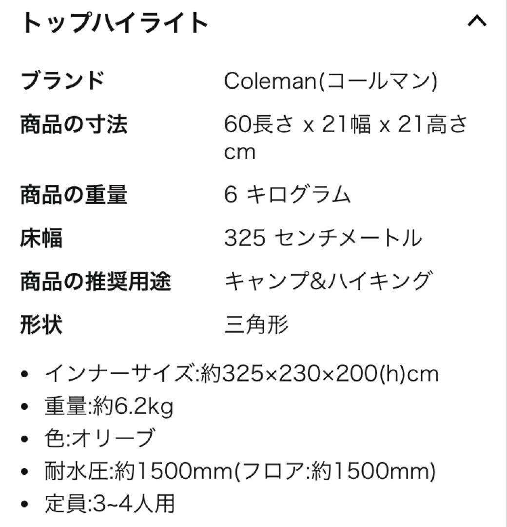 Coleman X-Cursion Tepee II/325 キャンプテント