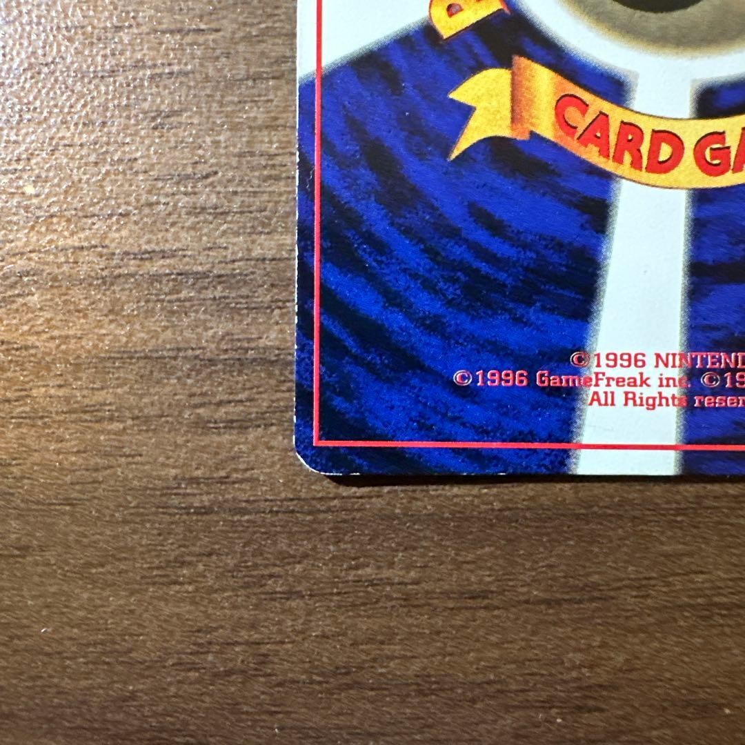 プリン　光沢あり　月刊コロコロコミック96年11月号　旧裏　ポケモンカード