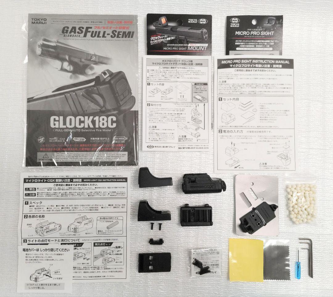 東京マルイ グロック18C ガスブロ・サイト・サイトマウント・ライト 美品