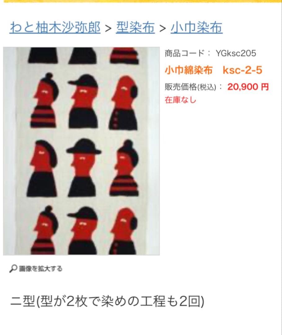 柚木沙弥郎/型染/民藝