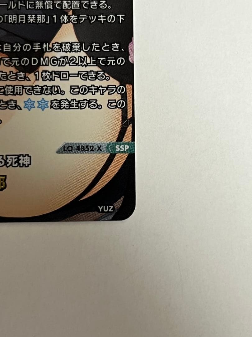 【希少品】Lycee/lycee/リセ/SSP/LO-4852-X/明月 栞那