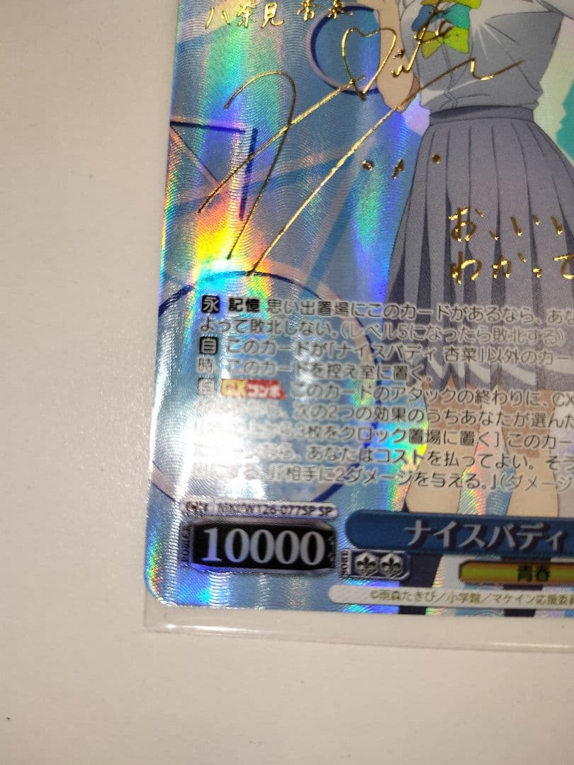 ナイスバディ 杏菜 sp サイン ヴァイスシュヴァルツ 負けヒロインが多すぎる