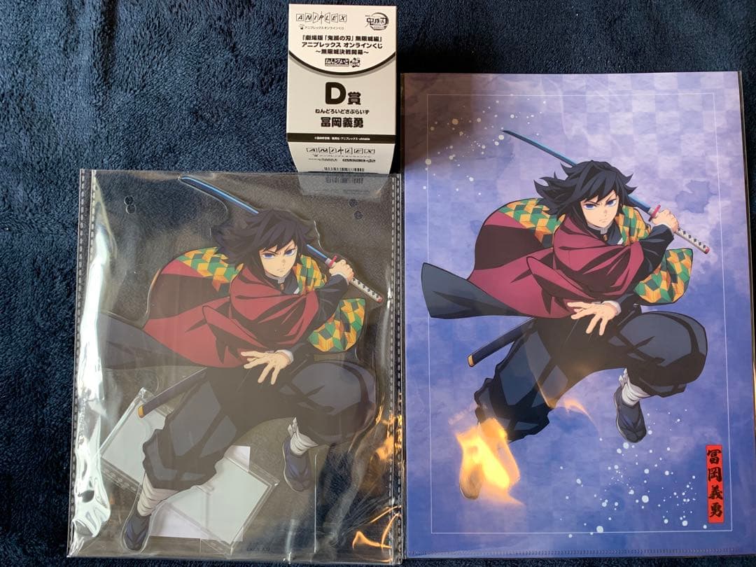 鬼滅の刃 アニプレックスオンラインくじ