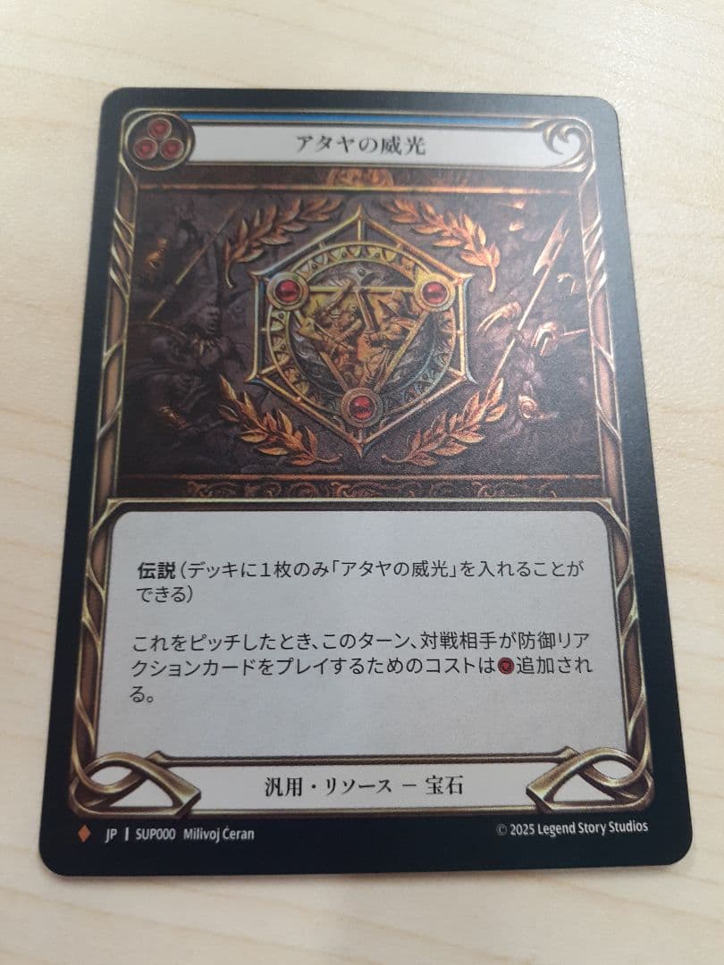 fab アタヤの威光　日本語　RF