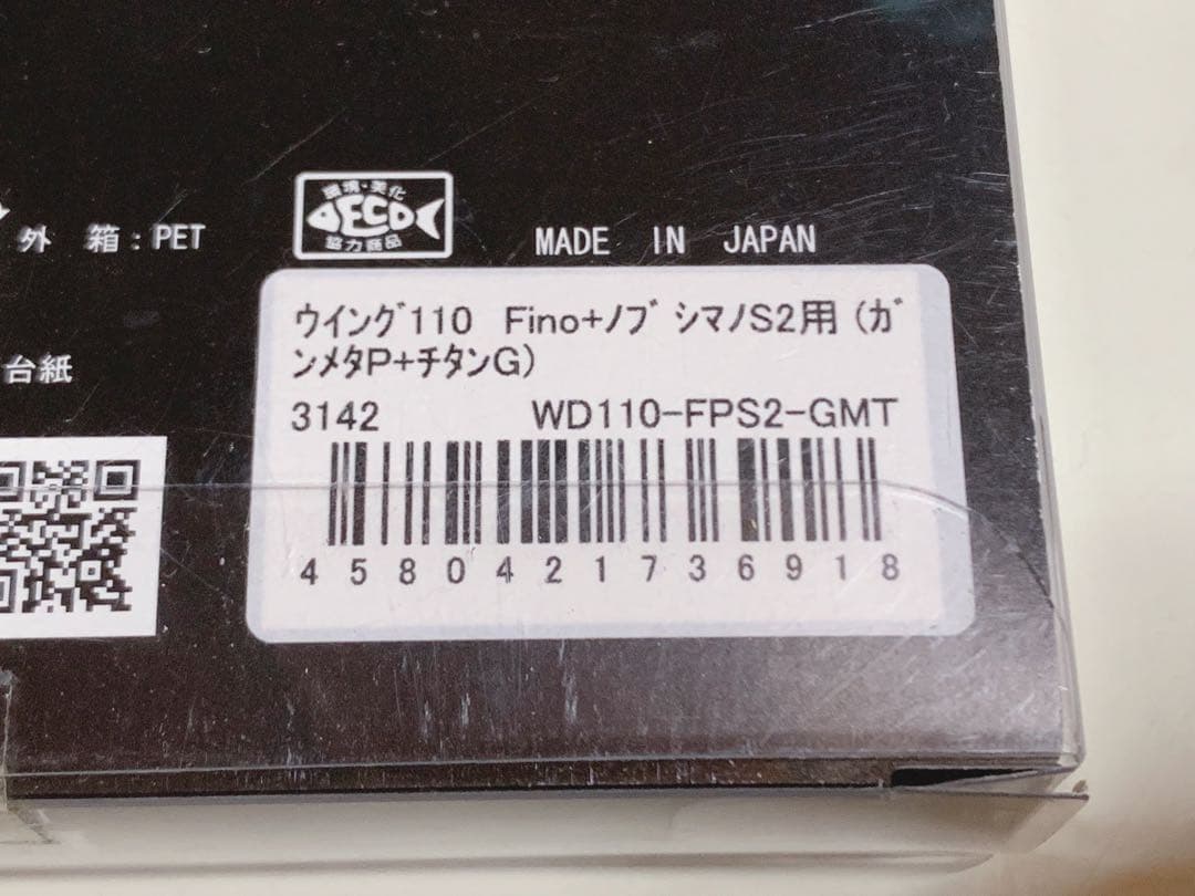 リブレ ウィング110 フィーノプラスノブ ガンメタP×チタンG シマノS2