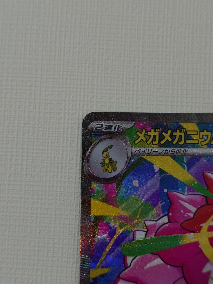 メガメガニウムex SAR