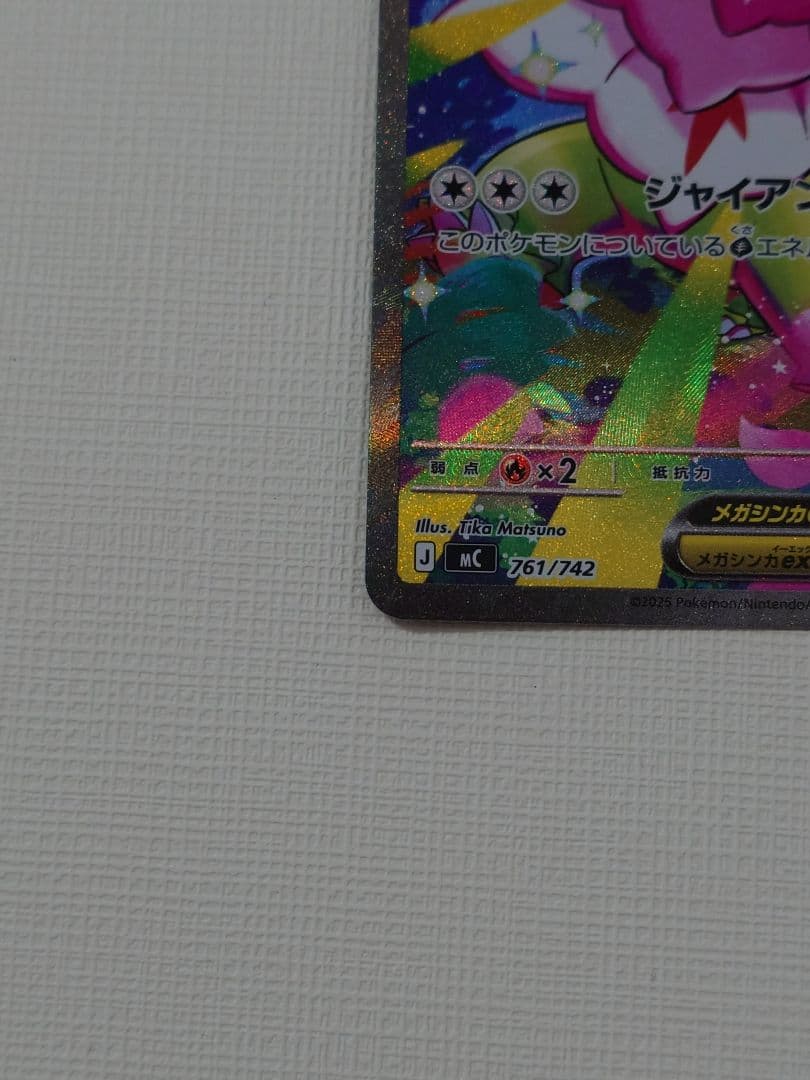 メガメガニウムex SAR