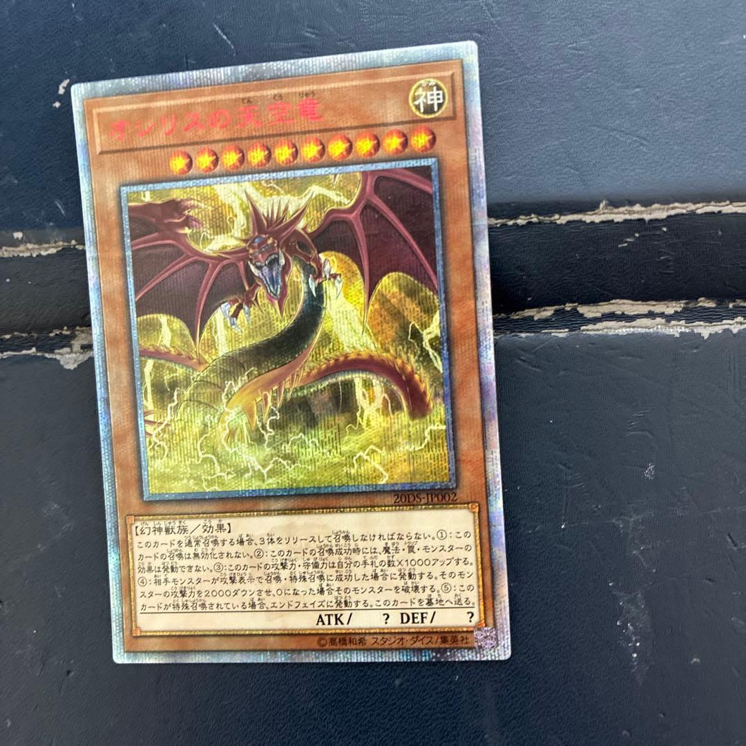 オシリスの天空竜 20th