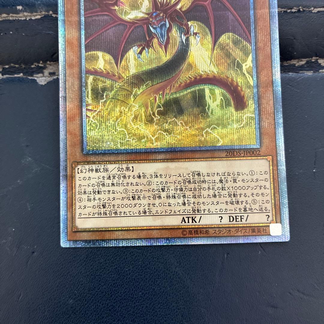 オシリスの天空竜 20th