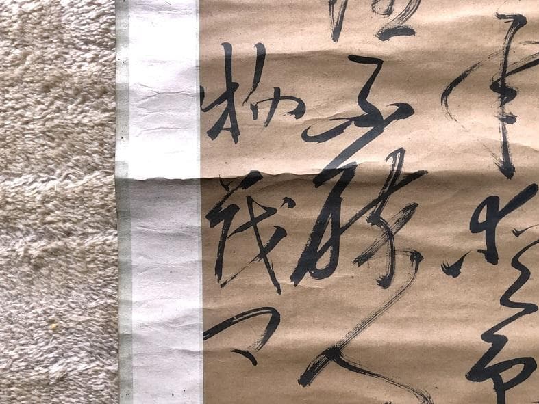 【 荻生徂徠の書 】　杜牧・高適詩
