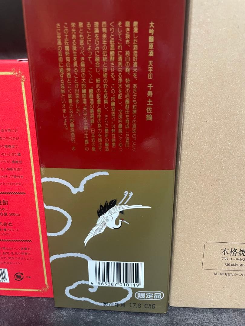 箱入◎5本◎焼酎詰め合わせセット　未開封　新品未使用　焼酎セット