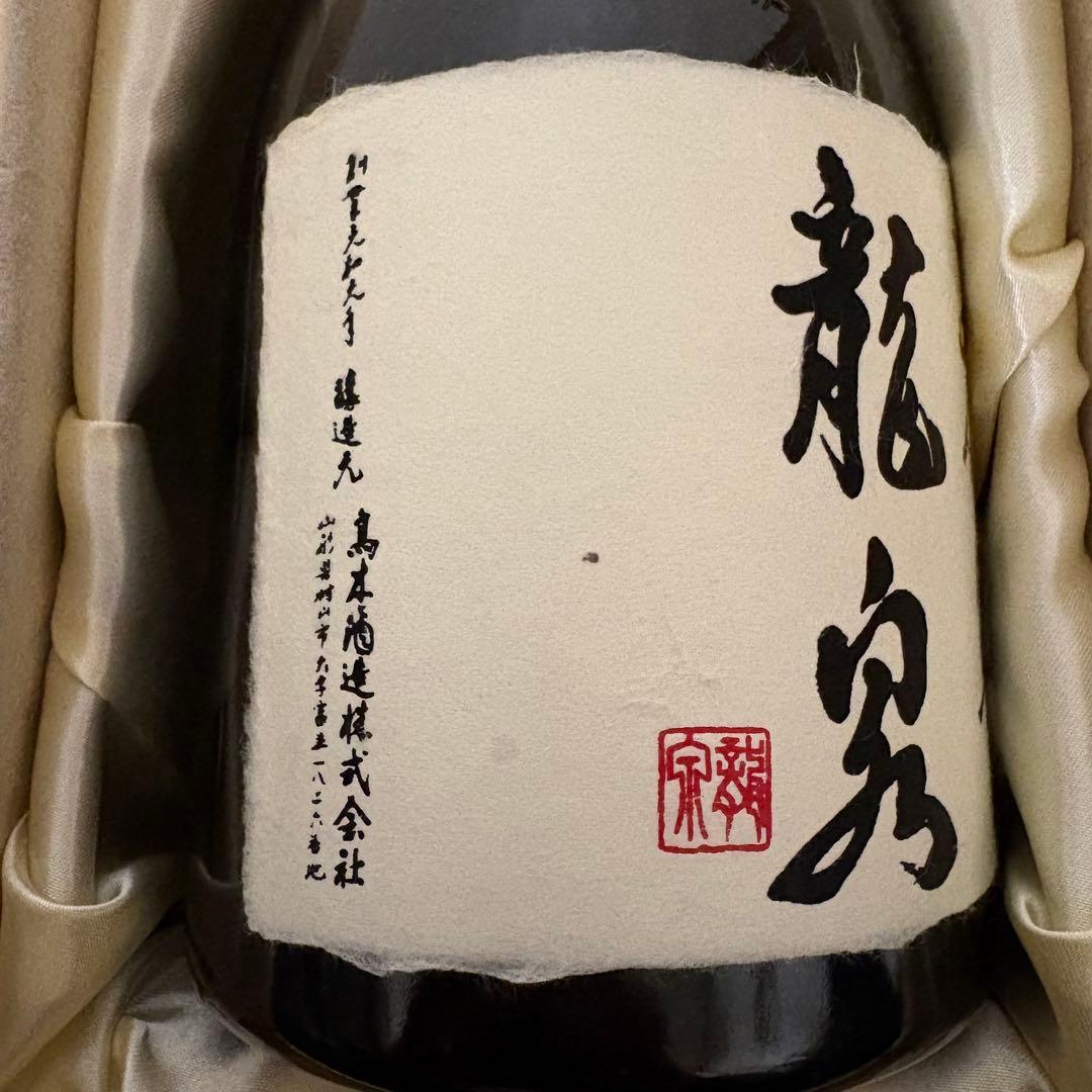 【空瓶】2024年 十四代 龍泉 隼　純米大吟醸 720ml 箱付き 未洗浄品