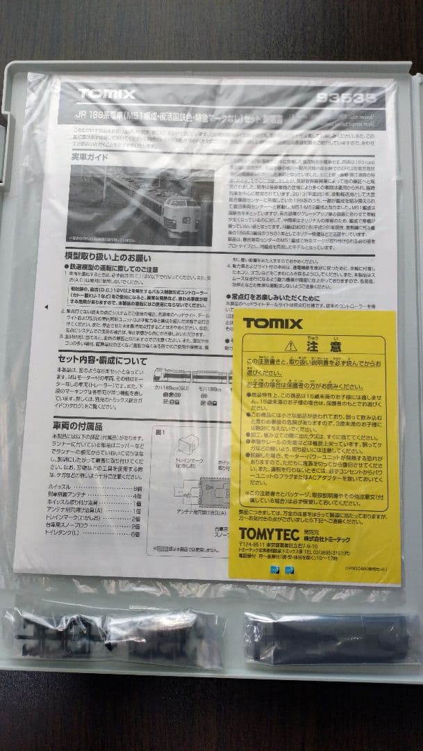 トミックス　JR189系電車(M51編成・復活国鉄色・特急マークなし)セット