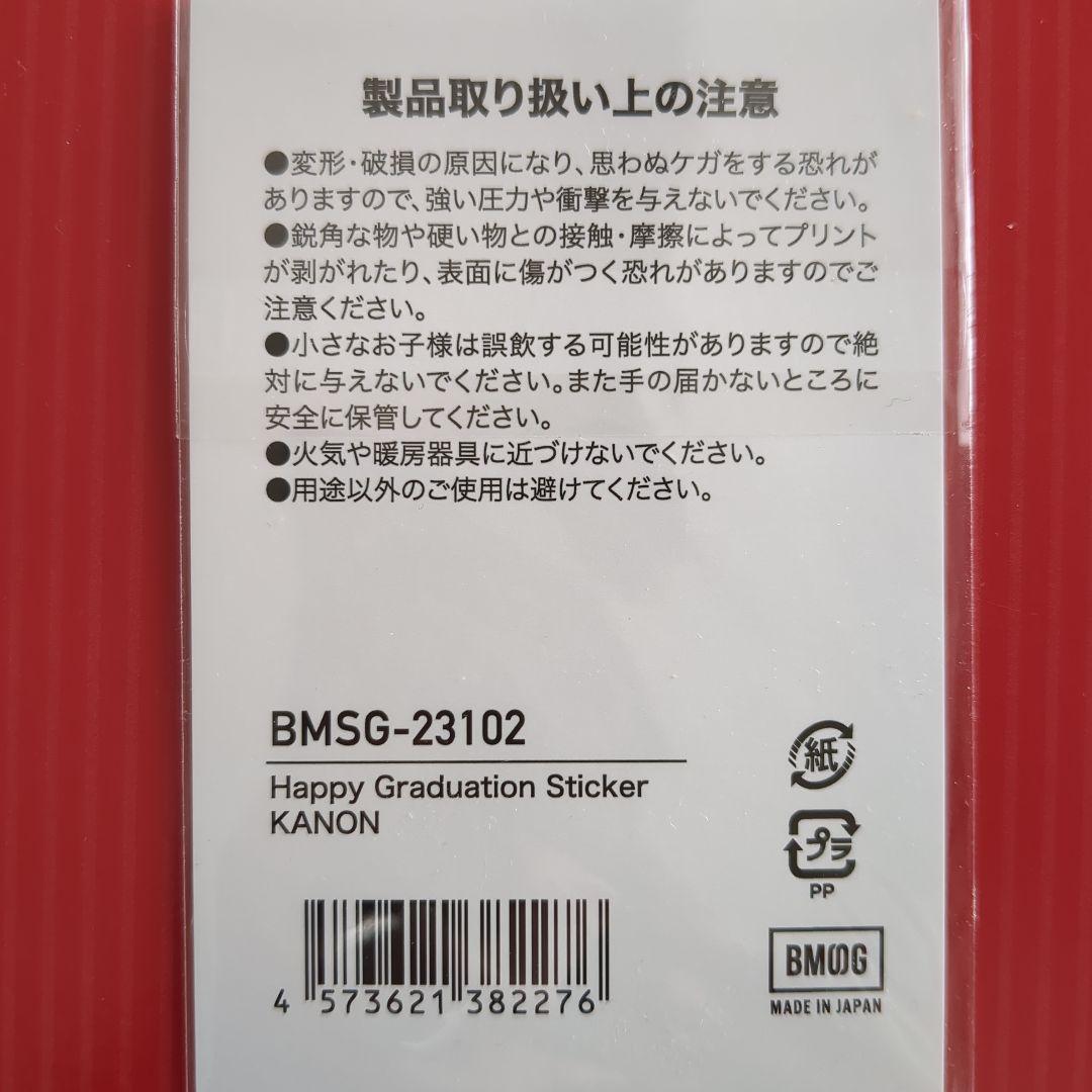 S*.様 BMSG STARGLOW　KANON カノン　ステッカー