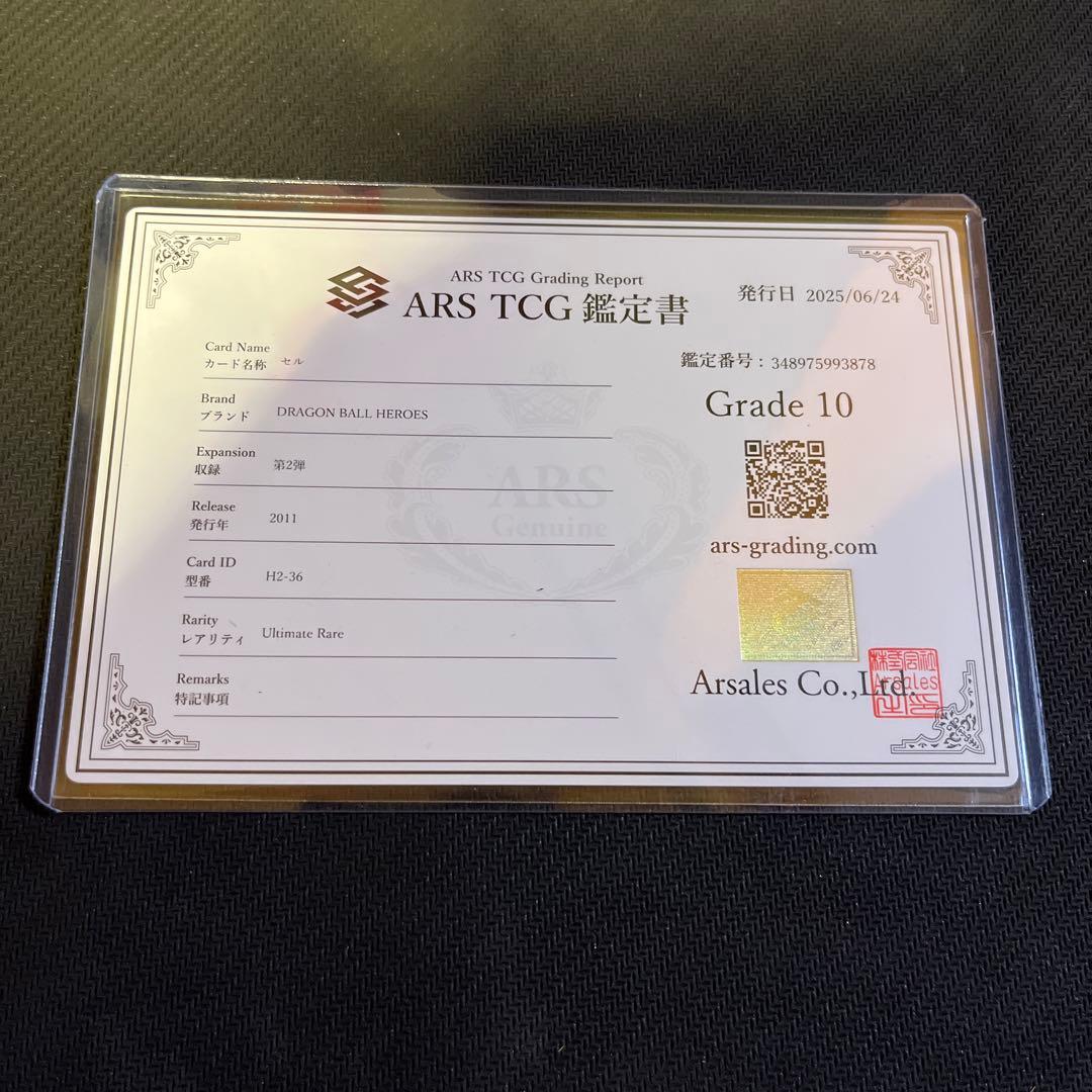 な*か様 ドラゴンボールヒーローズ　H2-36 セル　ARS10