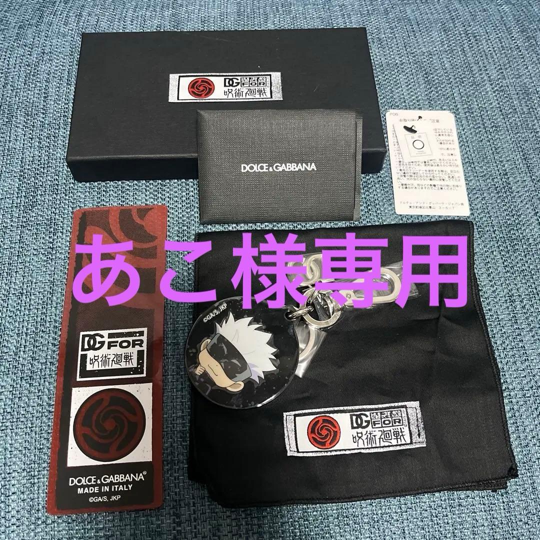 DOLCE&GABBANA 呪術廻戦コラボ　五条悟　キーホルダー