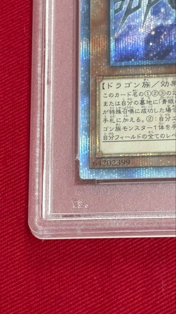 遊戯王 PSA 10 深淵の青眼龍 20th ディープアイズオブブルーアイズ