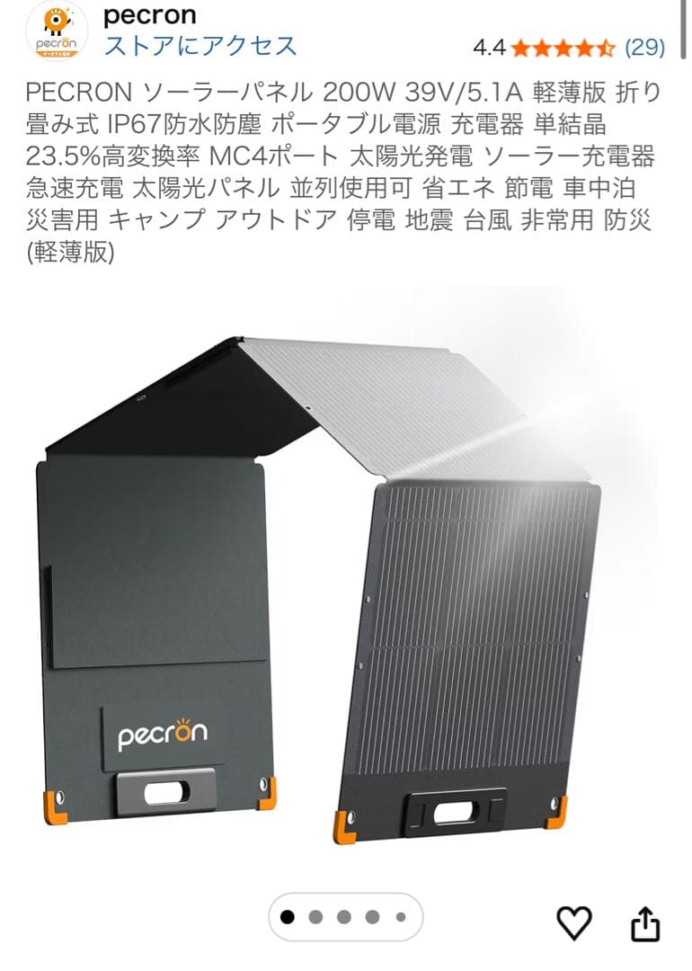 【中古】PECRON ソーラーパネル PV200 200W IP67