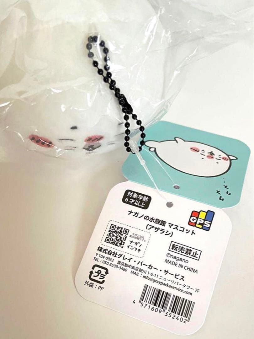 ナガノ 水族館 アザラシ マスコット & ぬいぐるみ くじ B C D 猫 塩