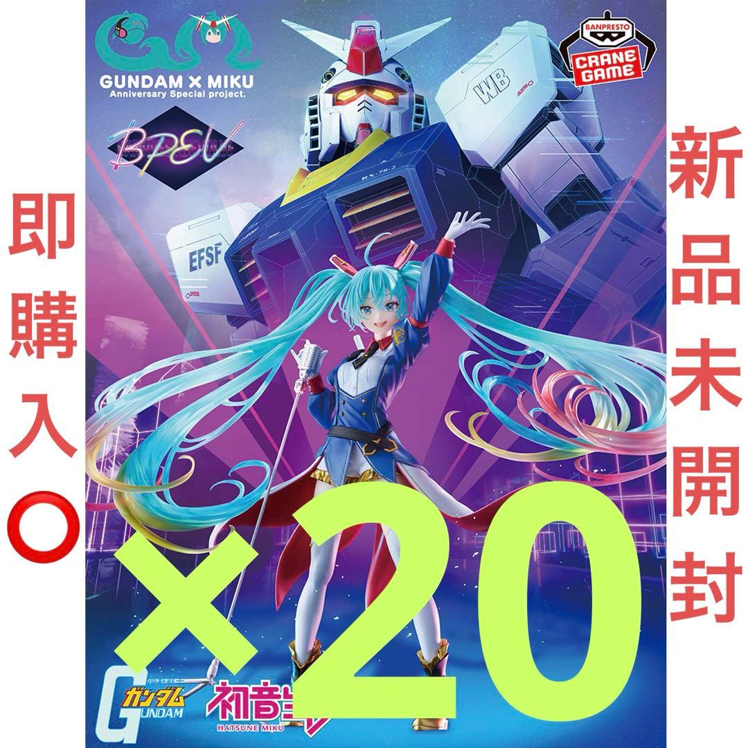 ガンダム×初音ミク BANPRESTO EVOLVE フィギュア 20点セット