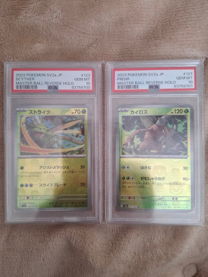 【連番】ストライク、カイロス マスターボールミラー PSA10 セット