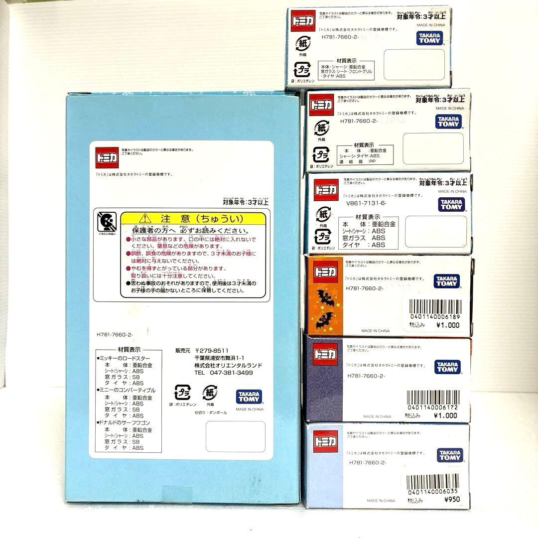 ディズニーリゾート限定トミカ【絶版品】30周年 おまとめセット・未使用品