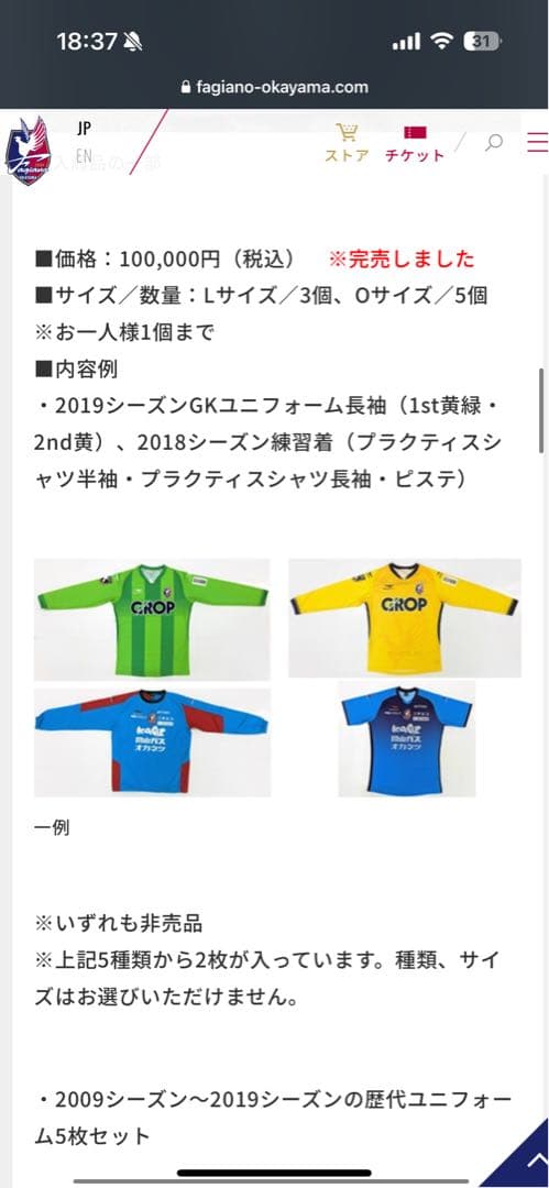 【非売品】ファジアーノ岡山 GK長袖ユニフォーム 2019シーズンモデル