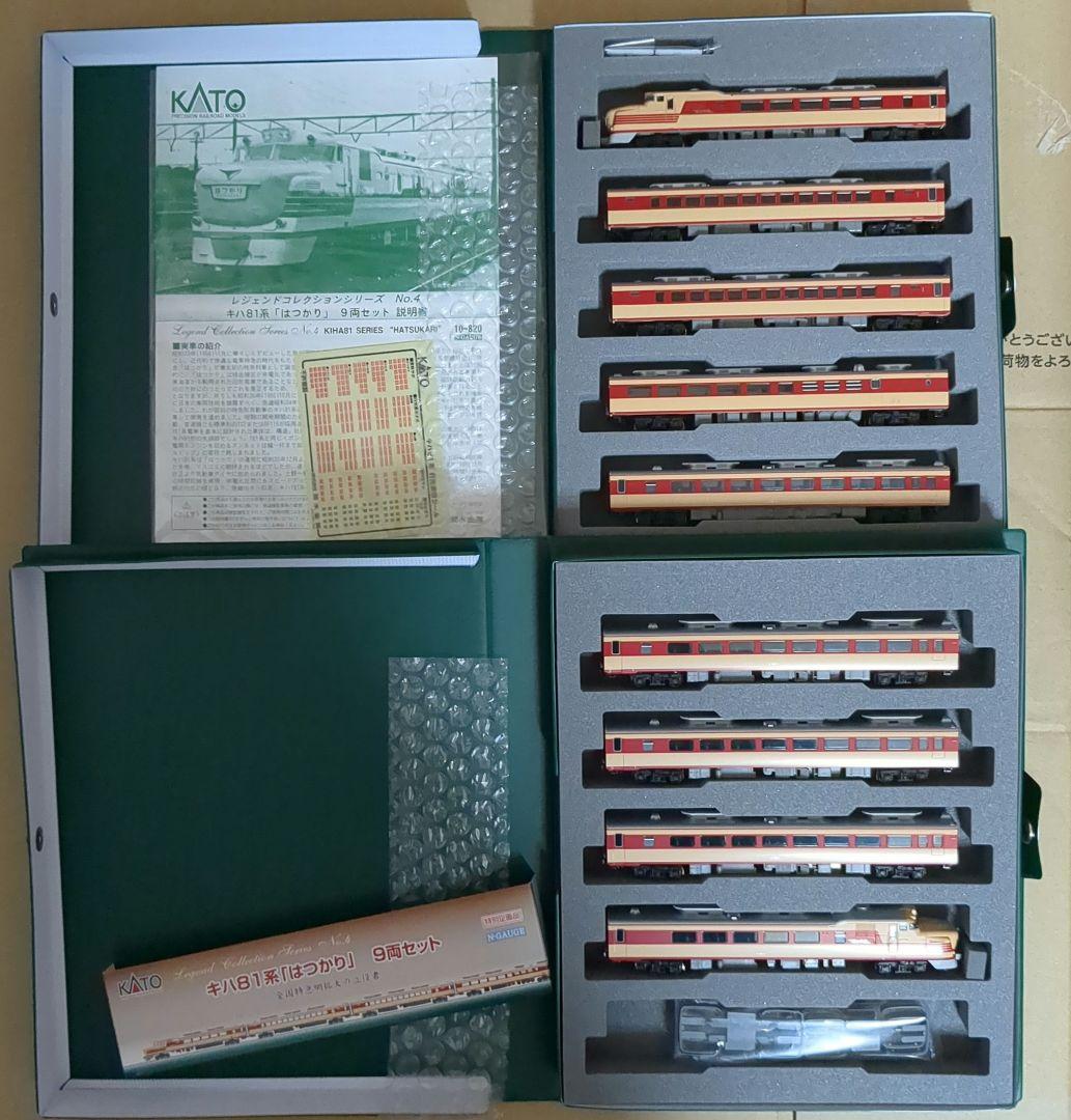 カトー 10-820 キハ81系 はつかり レジェンドコレクション