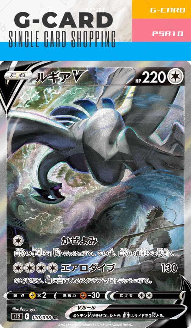 【パラダイムトリガー】ルギアV SR《PSA10》